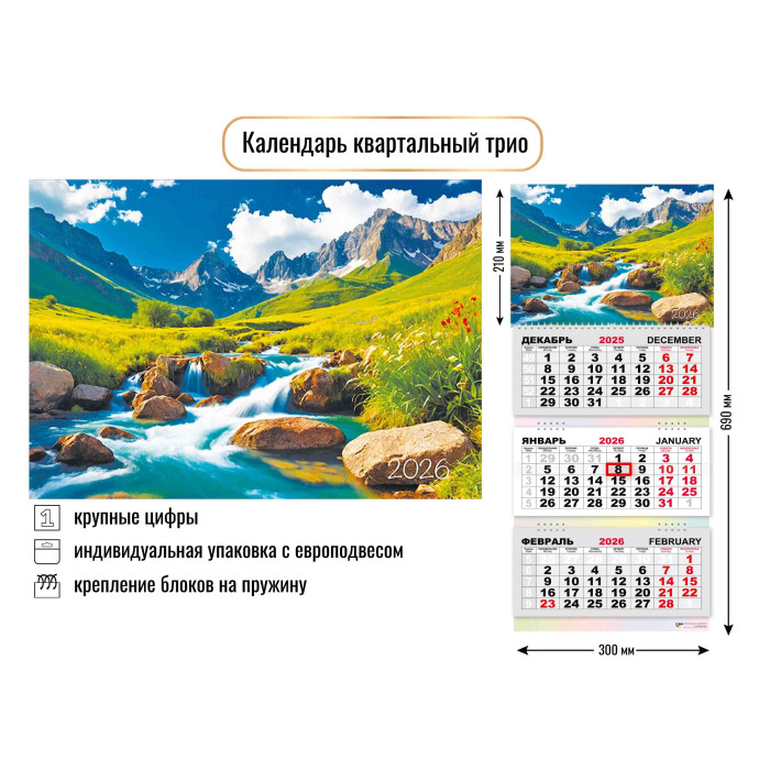 Календарь настенный 3-блочный 2026 "природа" + бегунок