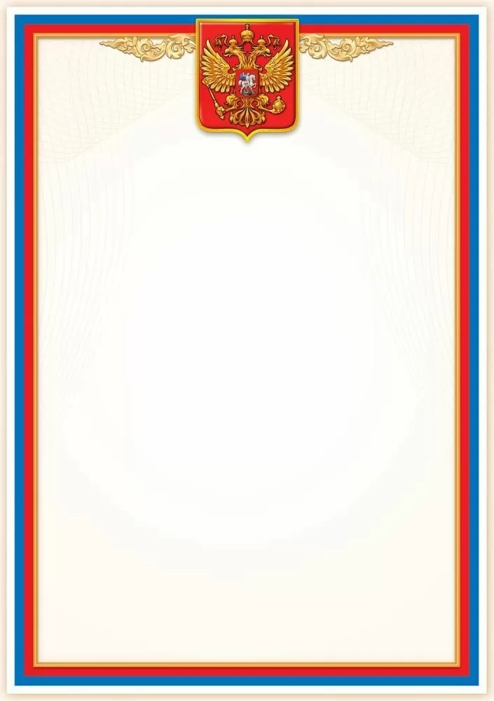 Грамота без надписи с гербом 150г/м2