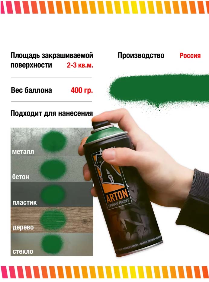 Аэрозоль 400мл a607 goblin