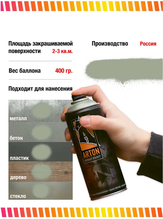 Аэрозоль 400мл a711 dust