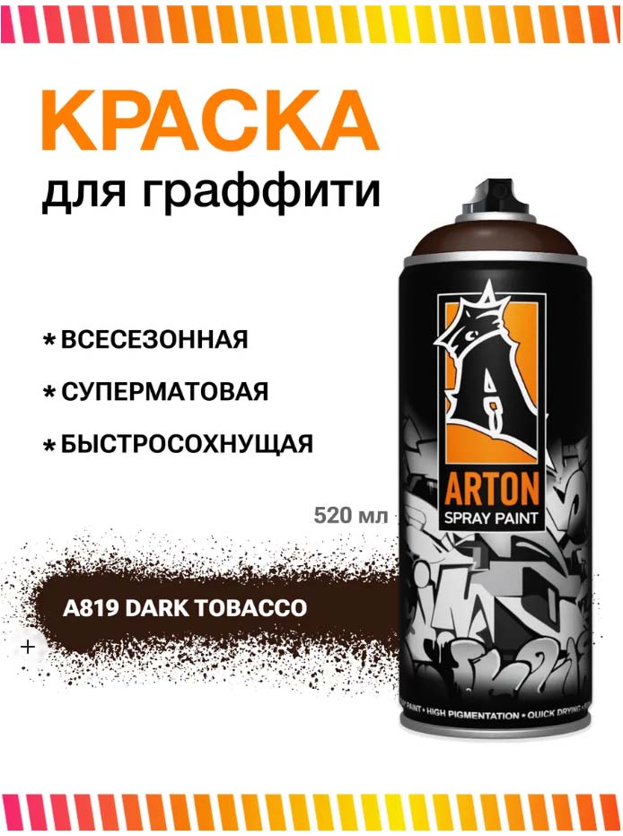 аэрозоль 400мл a819 dark tobacco Аэрозоль 400мл a819 dark tobacco