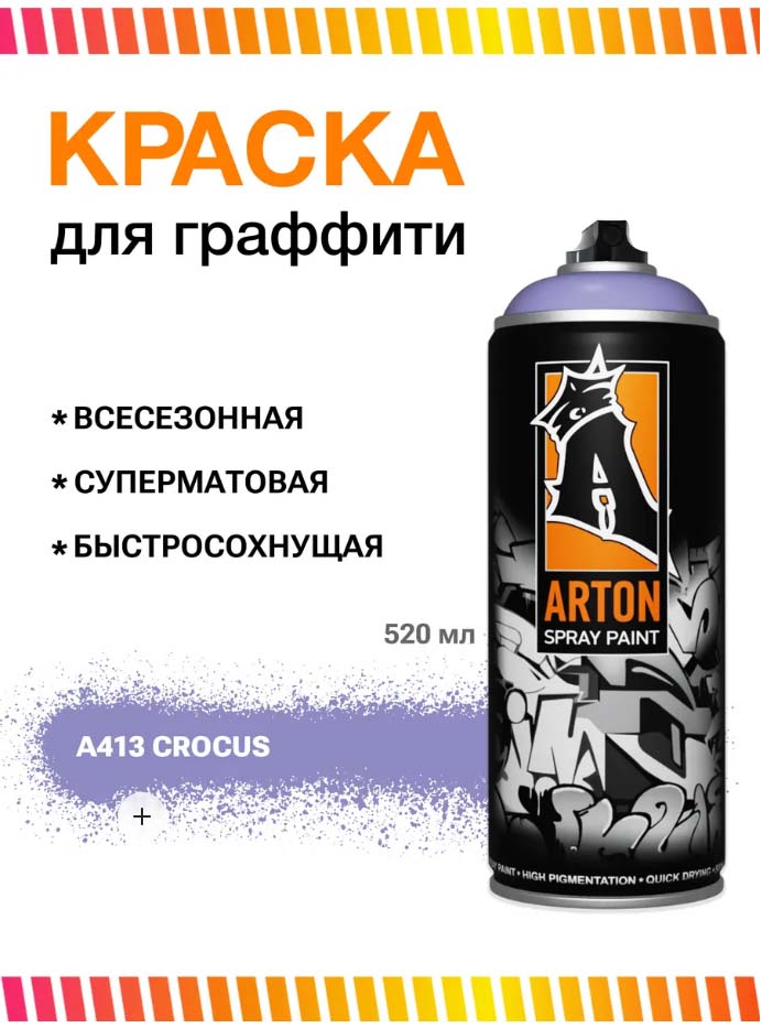 аэрозоль 400мл a413 crocus Аэрозоль 400мл a413 crocus
