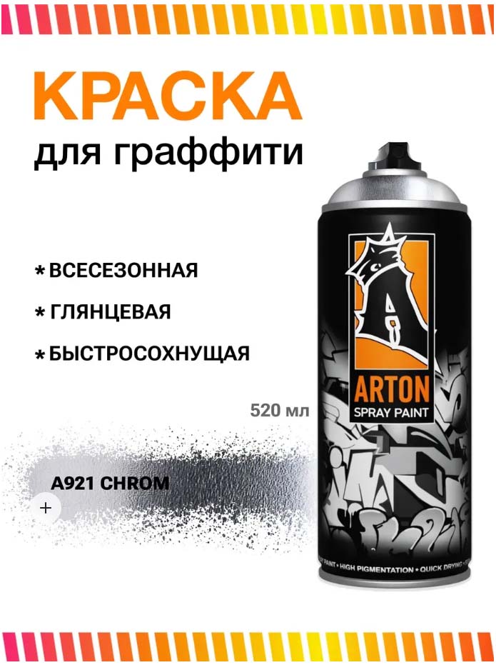 аэрозоль 400мл a921 chrom Аэрозоль 400мл a921 chrom