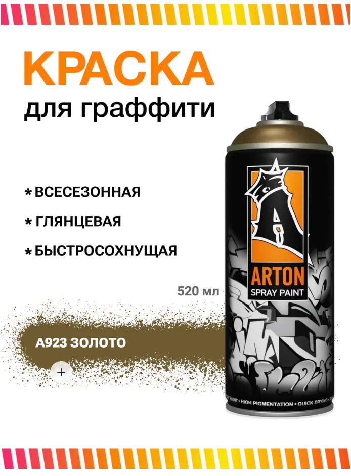 аэрозоль 400мл a923 gold Аэрозоль 400мл a923 gold