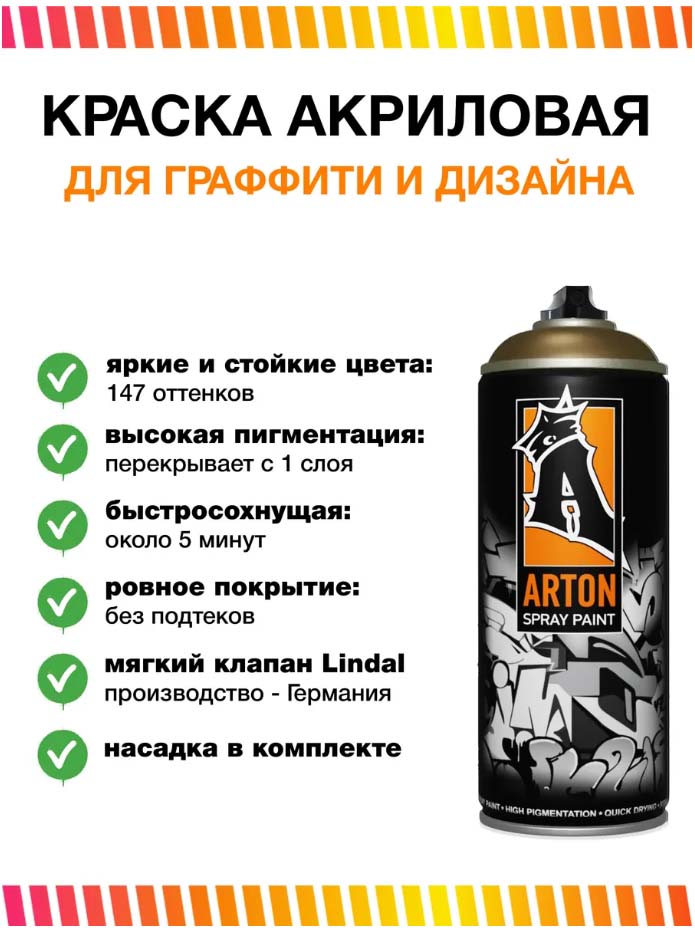 Аэрозоль 400мл a923 gold