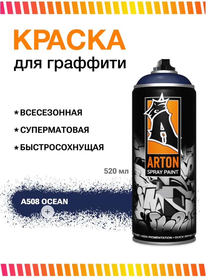 аэрозоль 400мл a508 ocean Аэрозоль 400мл a508 ocean