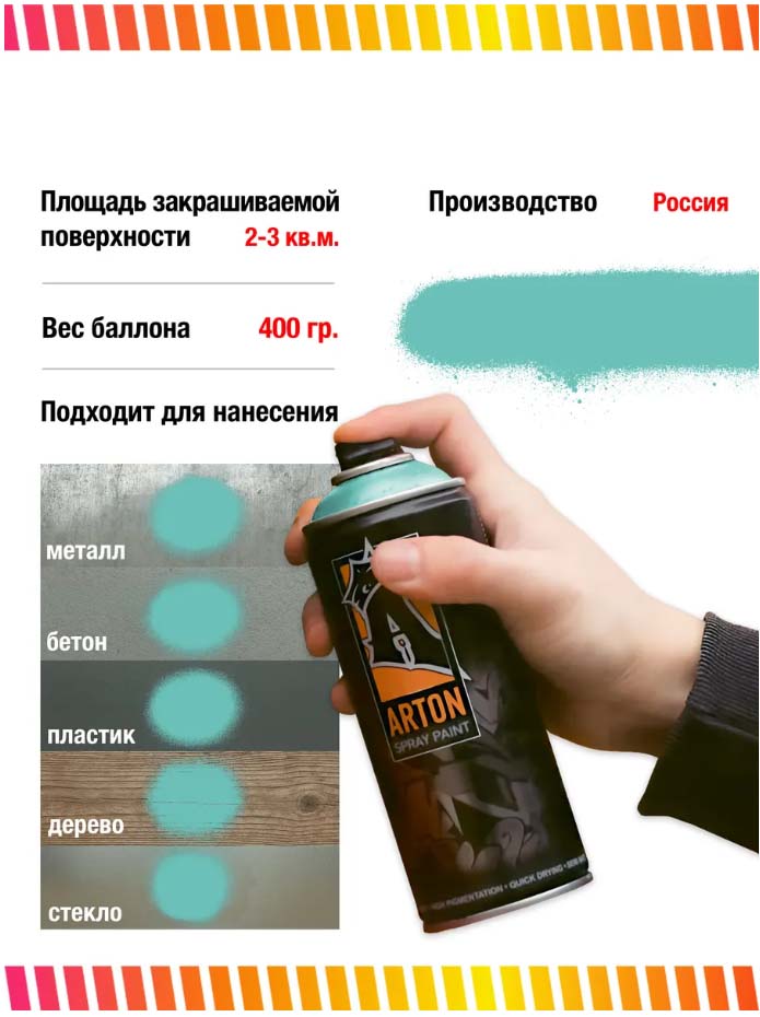 Аэрозоль 400мл a623 lagoon