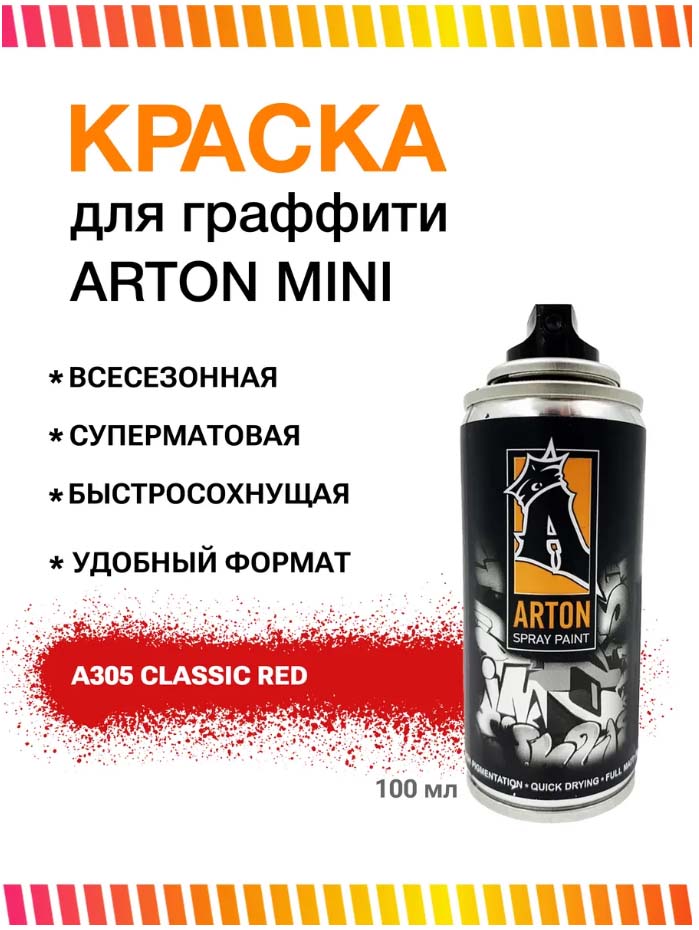 аэрозоль 100мл a305-100 classic red Аэрозоль 100мл a305-100 classic red