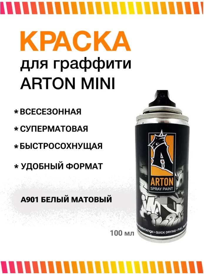 аэрозоль 100мл a901-100 white Аэрозоль 100мл a901-100 white