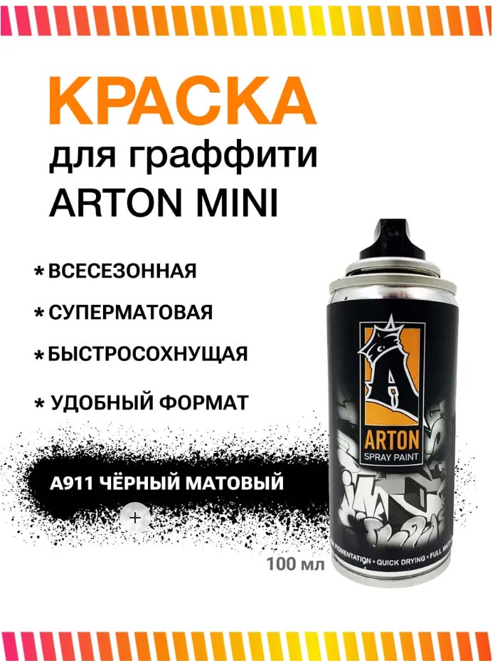 аэрозоль 100мл a911-100 black Аэрозоль 100мл a911-100 black