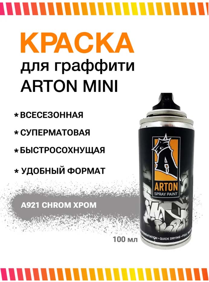 аэрозоль 100мл a921-100 chrom Аэрозоль 100мл a921-100 chrom