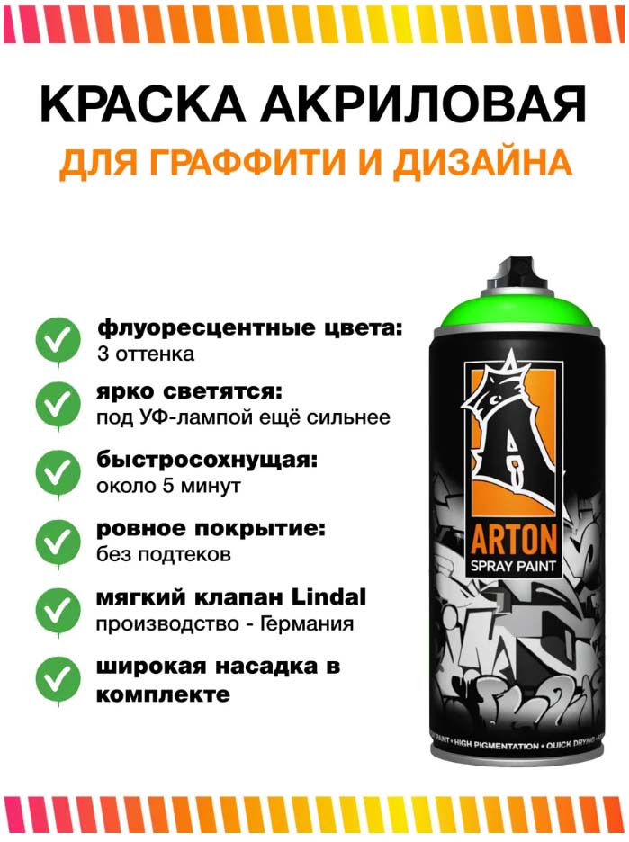 Аэрозоль 400мл зеленая флуоресцентная