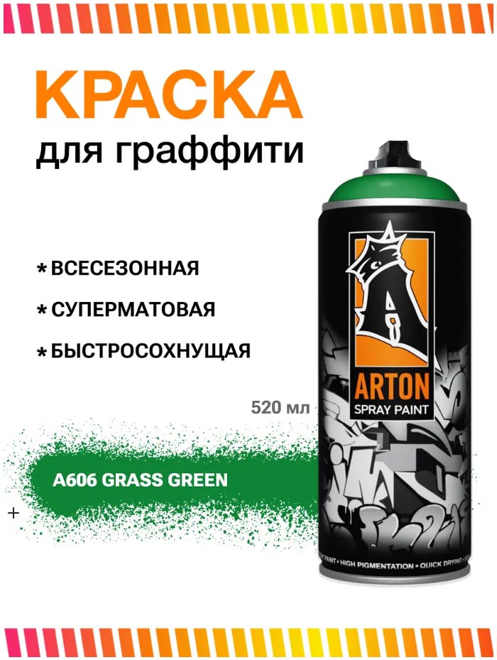 аэрозоль 400мл a606 grass green Аэрозоль 400мл a606 grass green