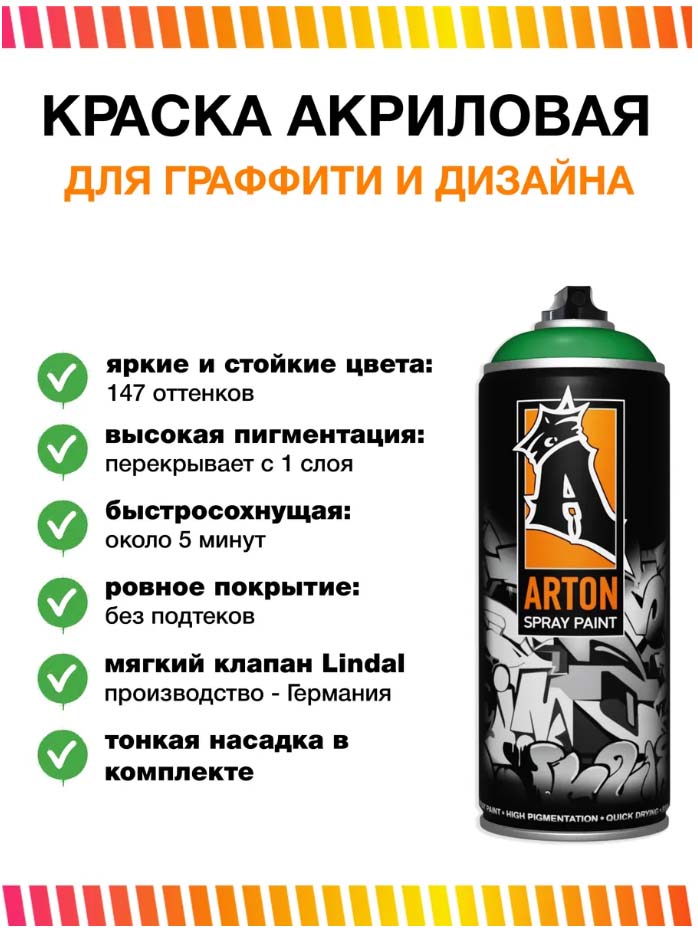 Аэрозоль 400мл a606 grass green