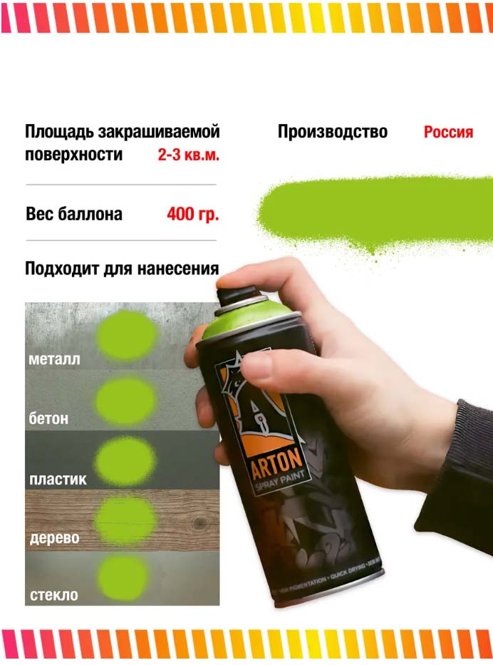 Аэрозоль 400мл a614 apple green