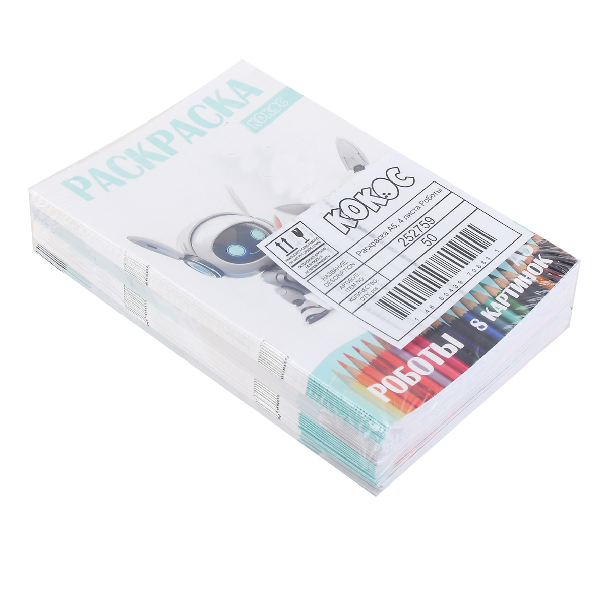 Раскраска "роботы" а5 (кокос)