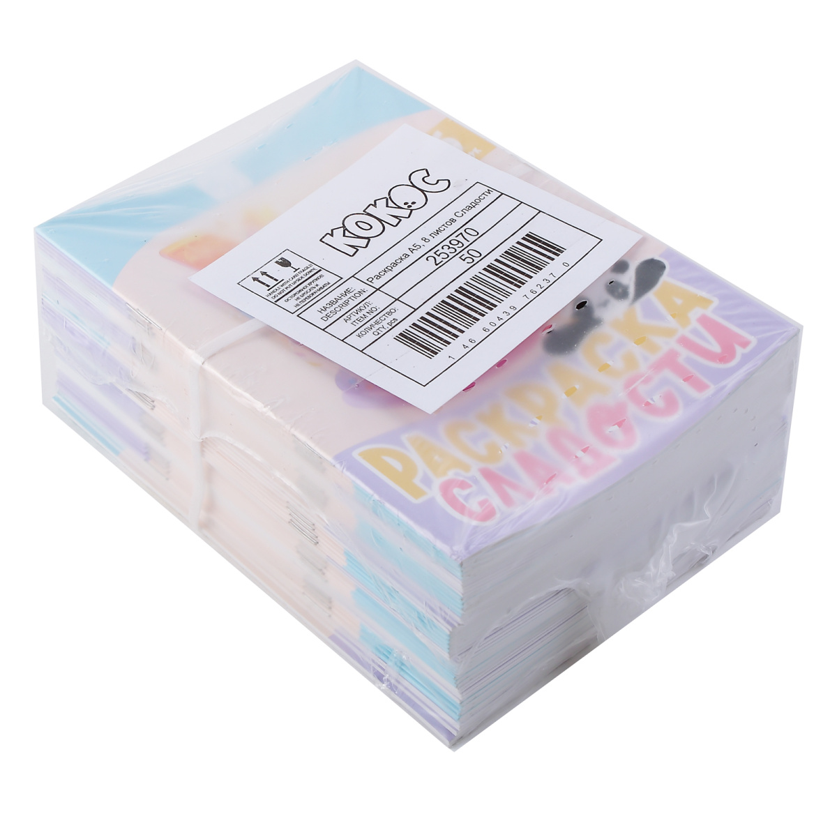 Раскраска "сладости" а5 (кокос)