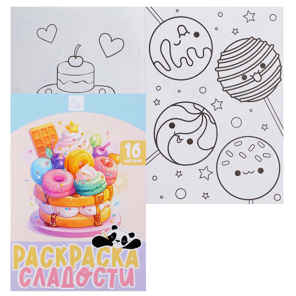 Раскраска "сладости" а5 (кокос)