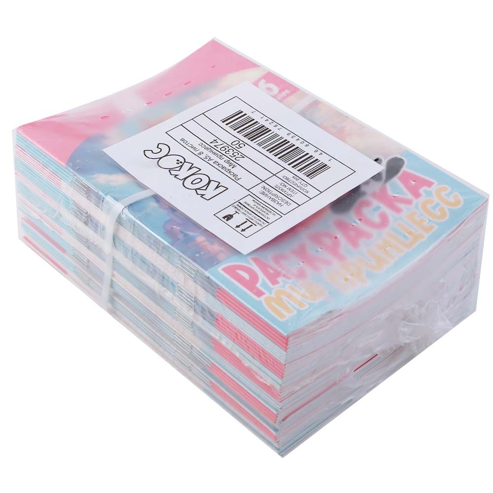 Раскраска "мир принцесс" а5 (кокос)