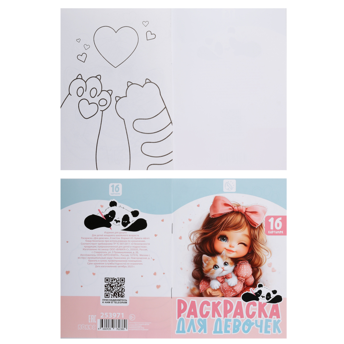 Раскраска для девочек а5 (кокос)