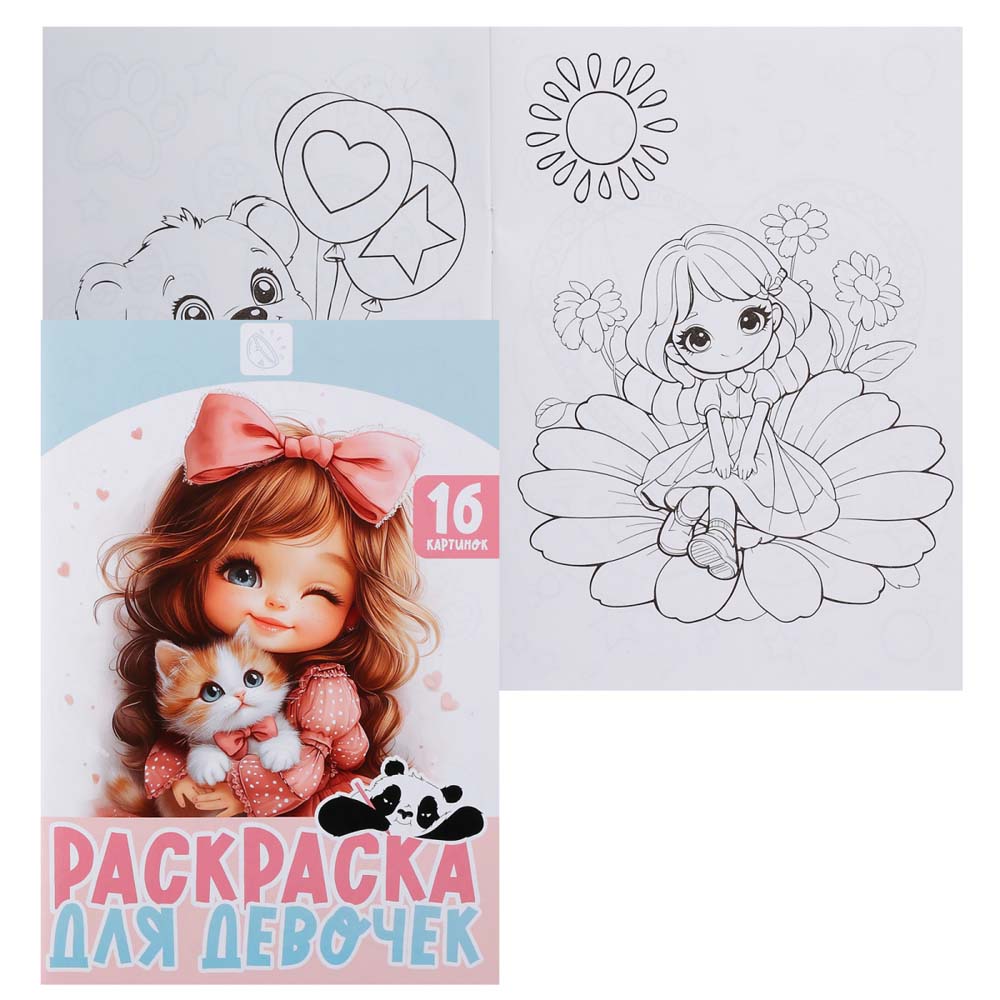 Раскраска для девочек а5 (кокос)