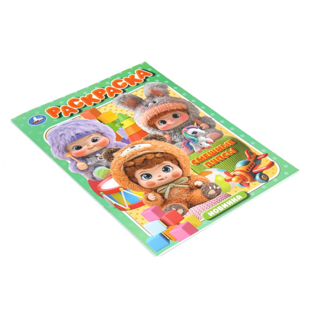 Раскраска "смешные пупсы" а4 (умка)