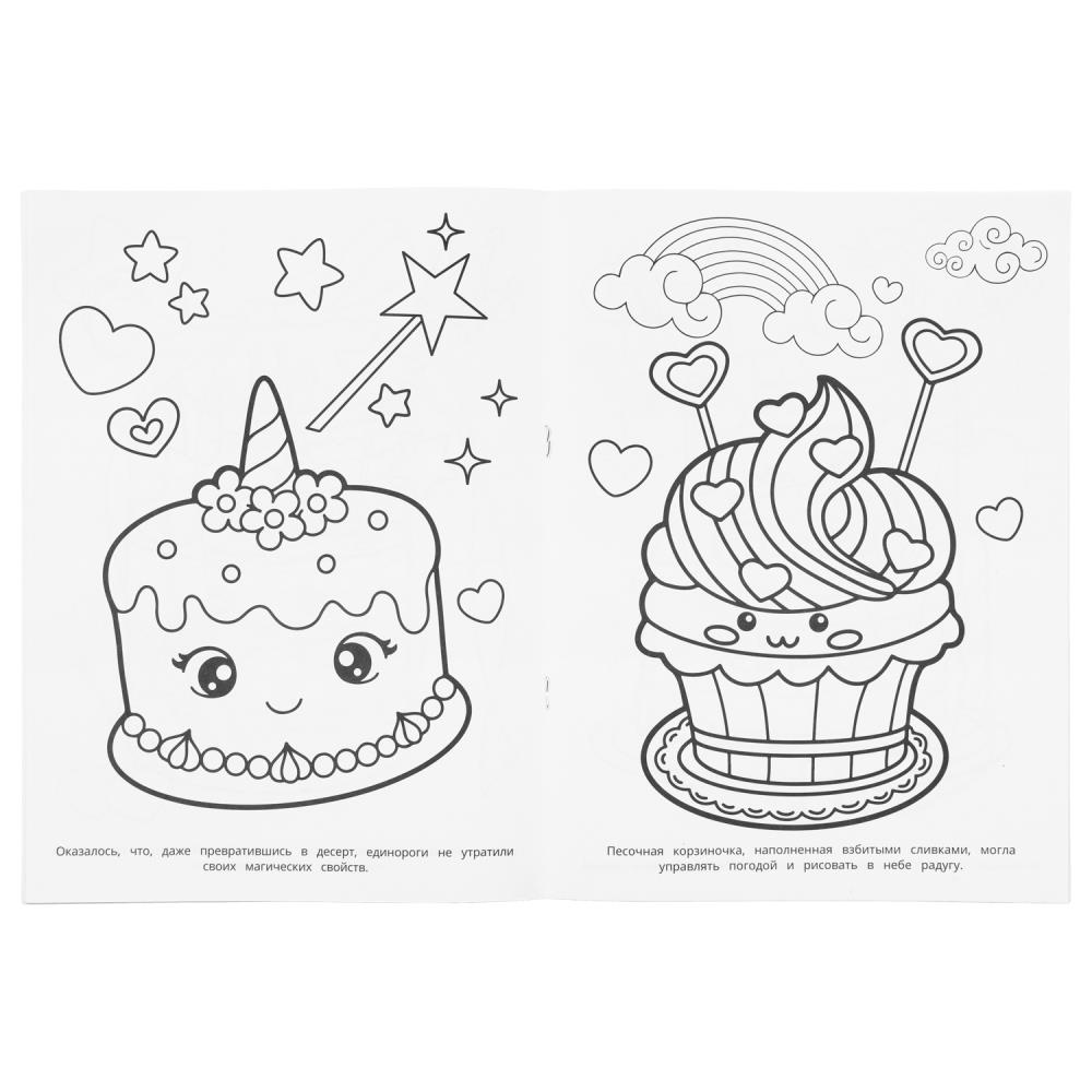 Раскраска "сладкое королевство" а4 (умка)