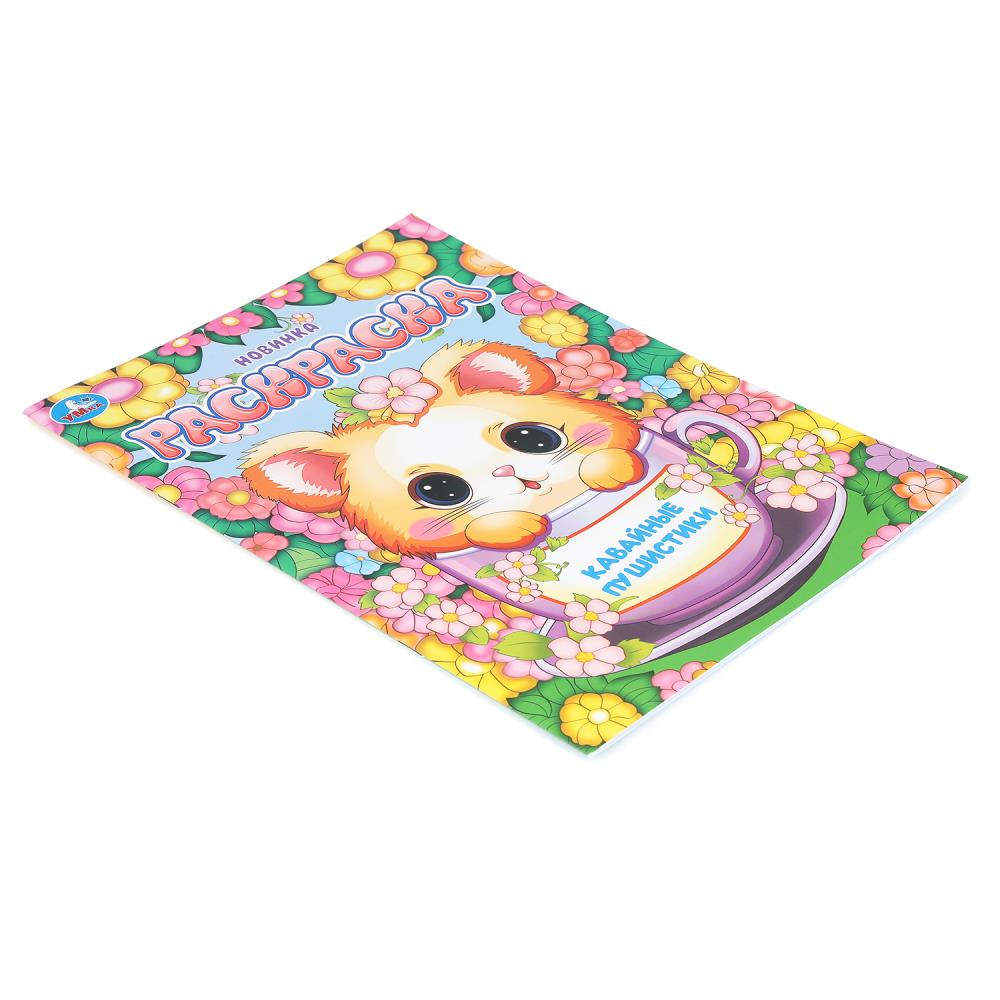 Раскраска "кавайные пушистики" а4 (умка)