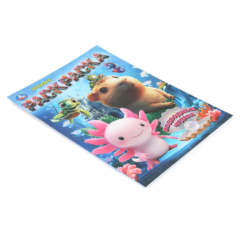 Раскраска "подводные чудеса" а4 (умка)