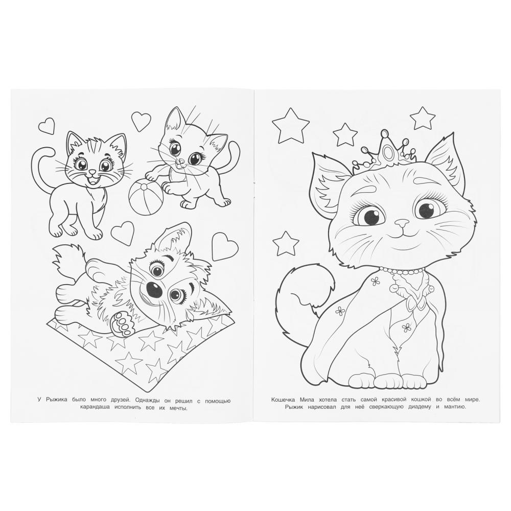 Раскраска "котик рыжик и его друзья" а4 (умка)