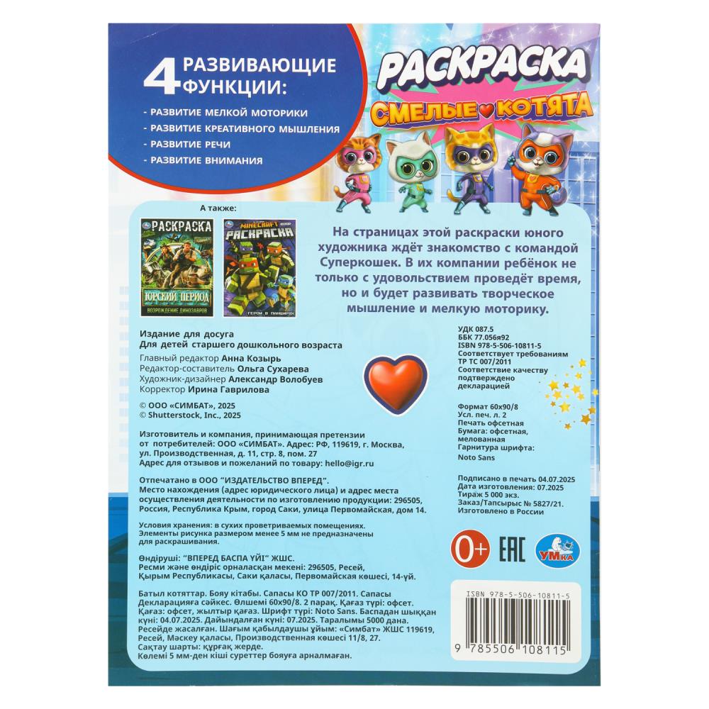 Раскраска "смелые котята" а4 (умка)