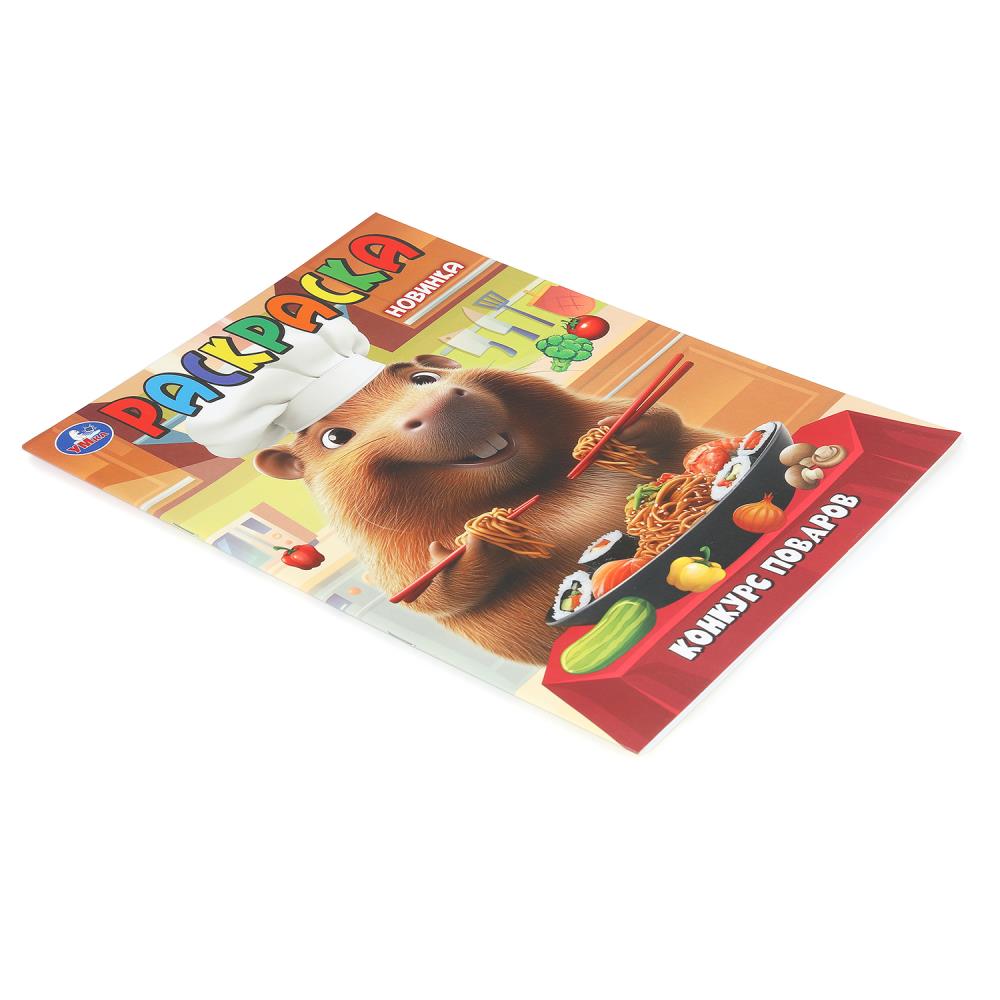 Раскраска "конкурс поваров" а4 (умка)