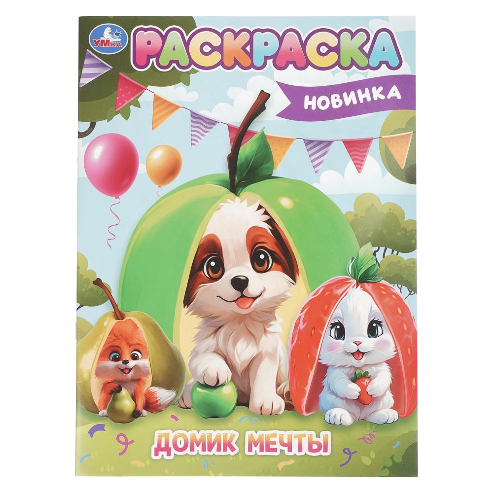 Раскраска "домик мечты" а4 (умка)