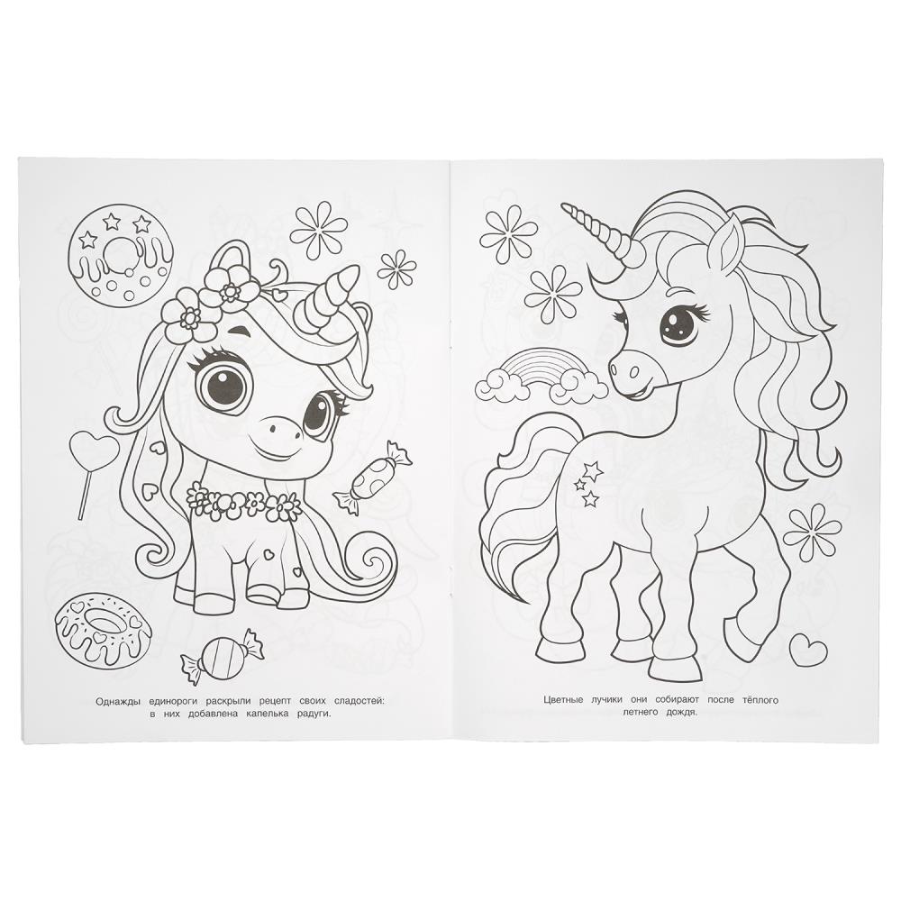Раскраска "мир чудесных единорогов" а4 (умка)