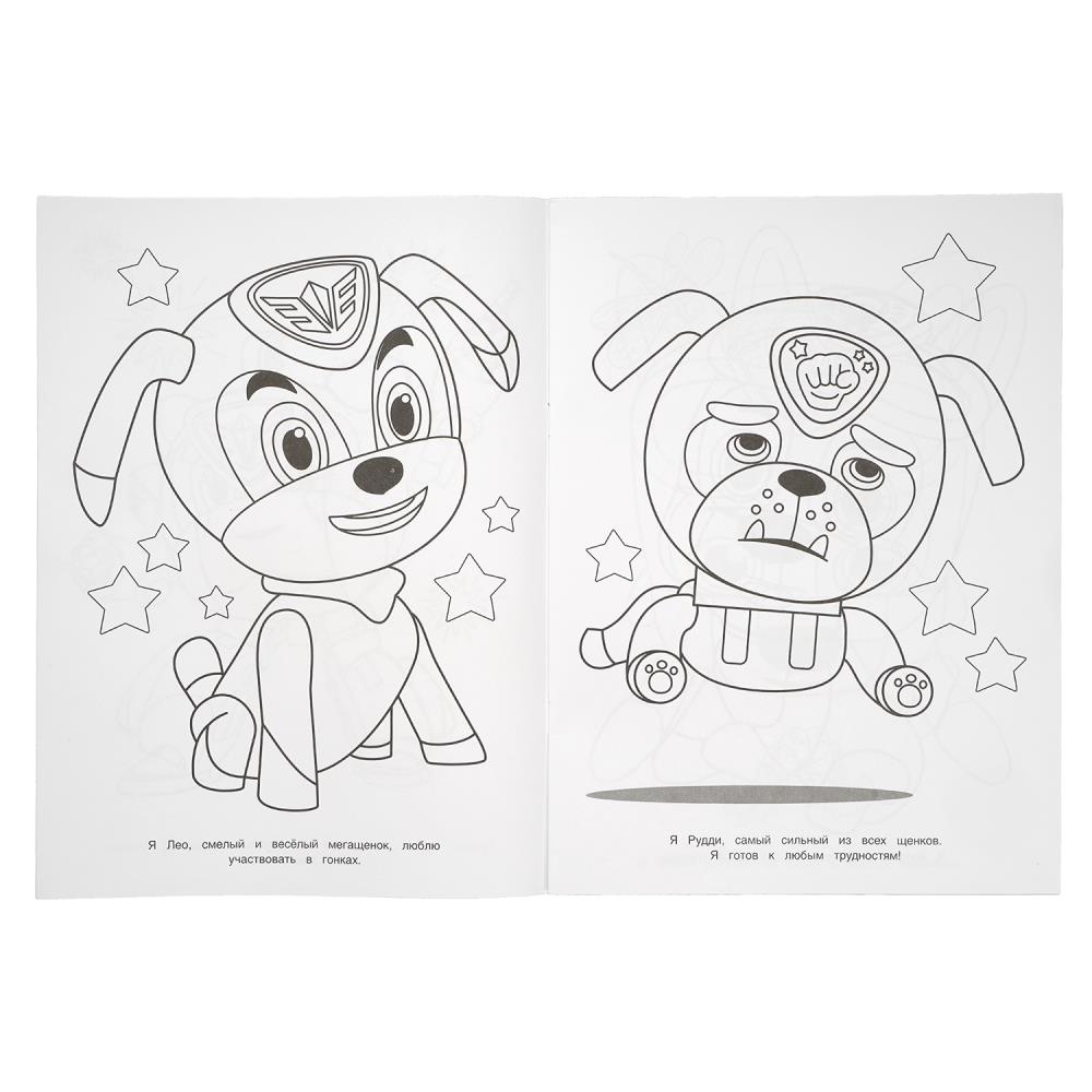 Раскраска "приключения мегащенков. дружная команда" а4 (умка)