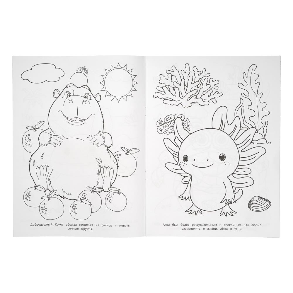 Раскраска бомбическая "верные друзья" а4 (умка)