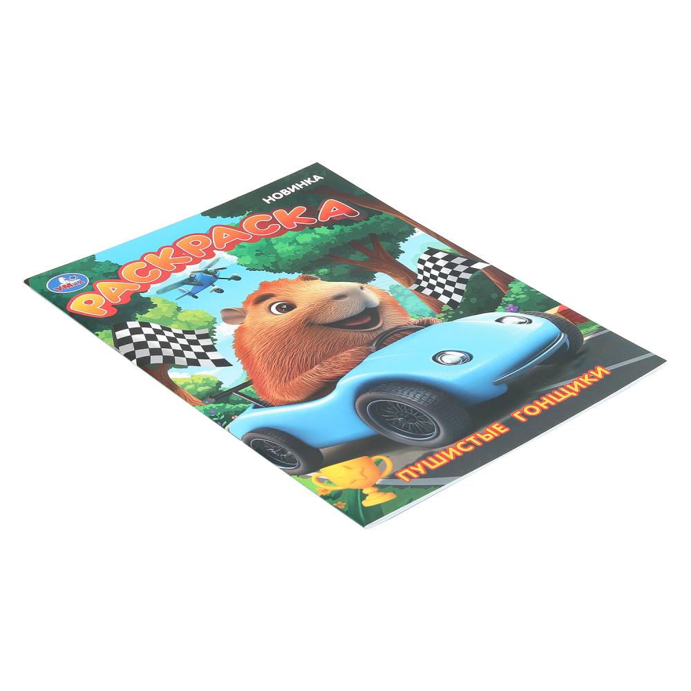 Раскраска "пушистые гонщики" а4 (умка)