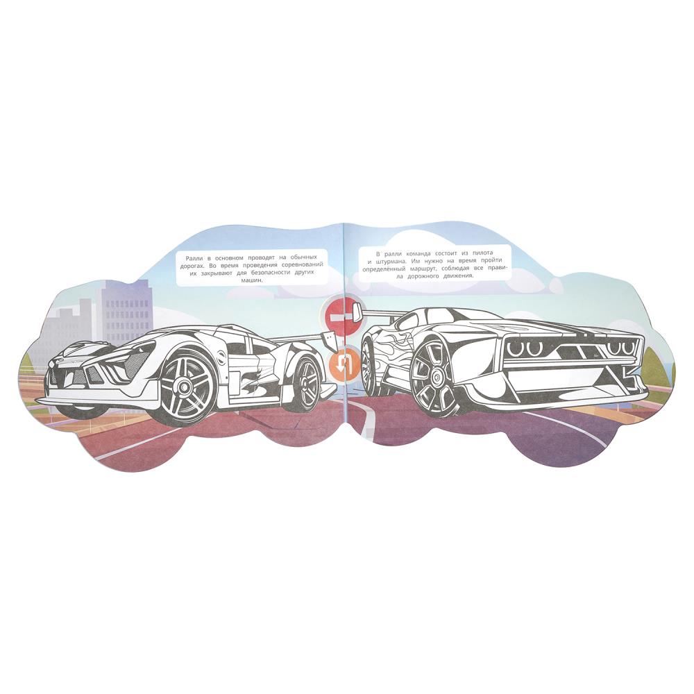 Раскраска "крутые гонки" (умка)