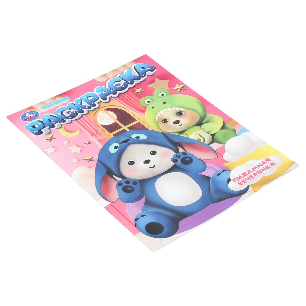 Раскраска "пижамная вечеринка" а4 (умка)