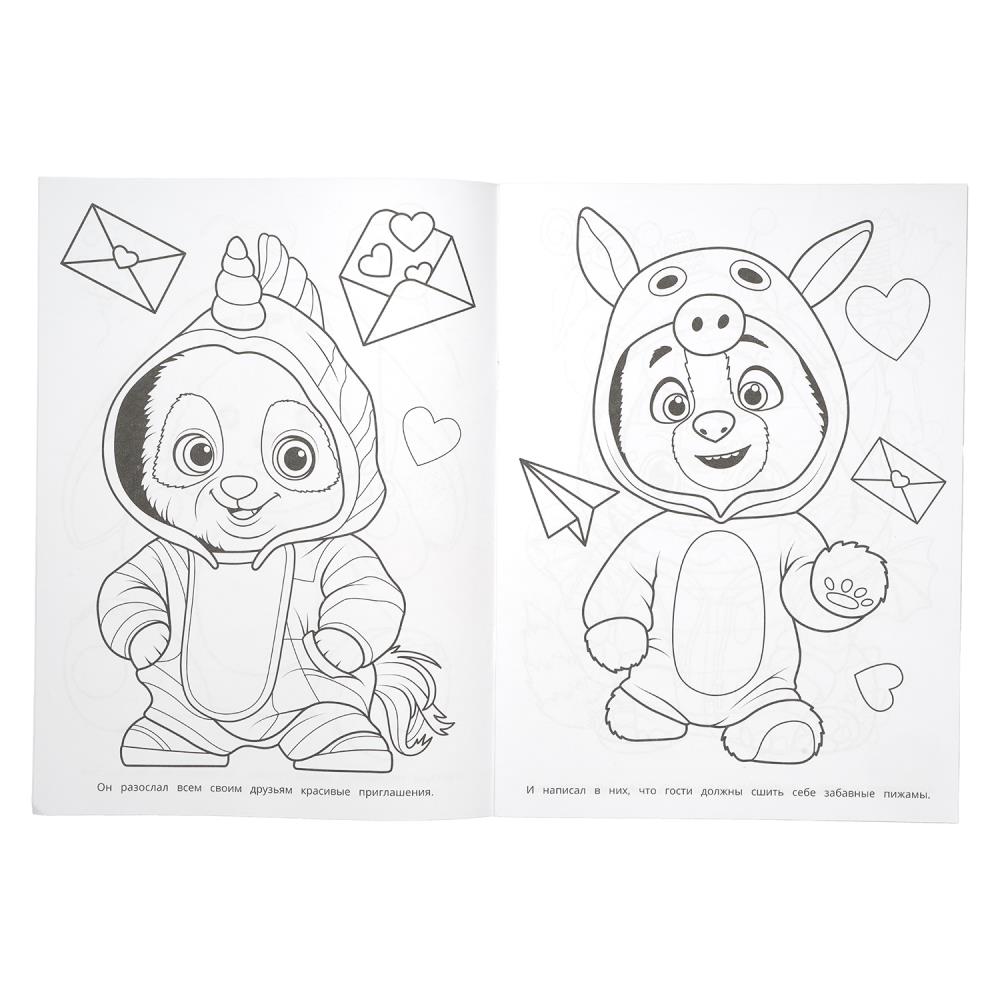 Раскраска "пижамная вечеринка" а4 (умка)