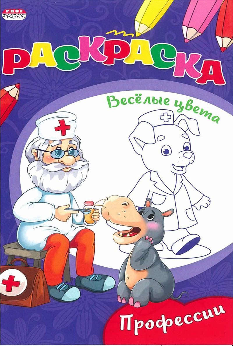 раскраска "профессии" ("проф-пресс") а5 ч/б Раскраска "профессии" ("проф-пресс") а5 ч/б