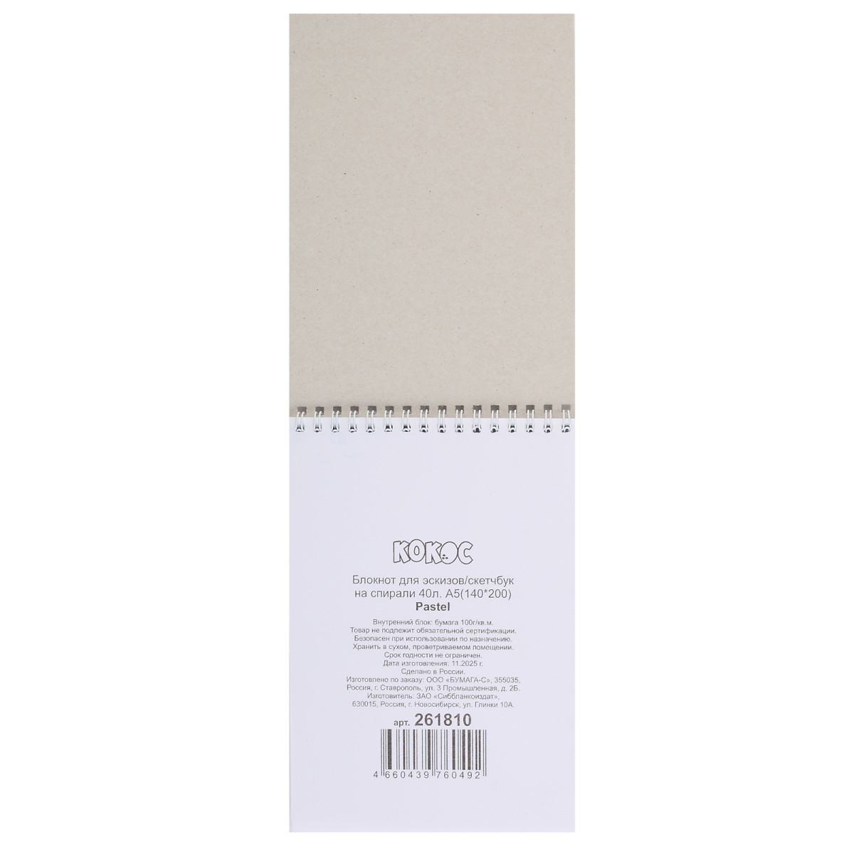 Скетчбук 140х200мм 40л. гребень "pastel" (кокос) 100г/м2