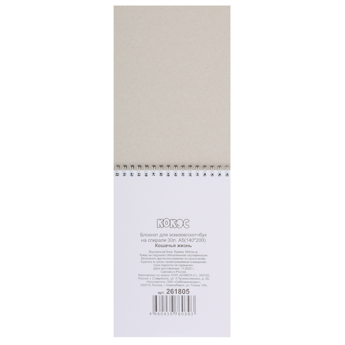 Скетчбук 140х200мм 30л. гребень "кошачья жизнь" (кокос) 180г/м2