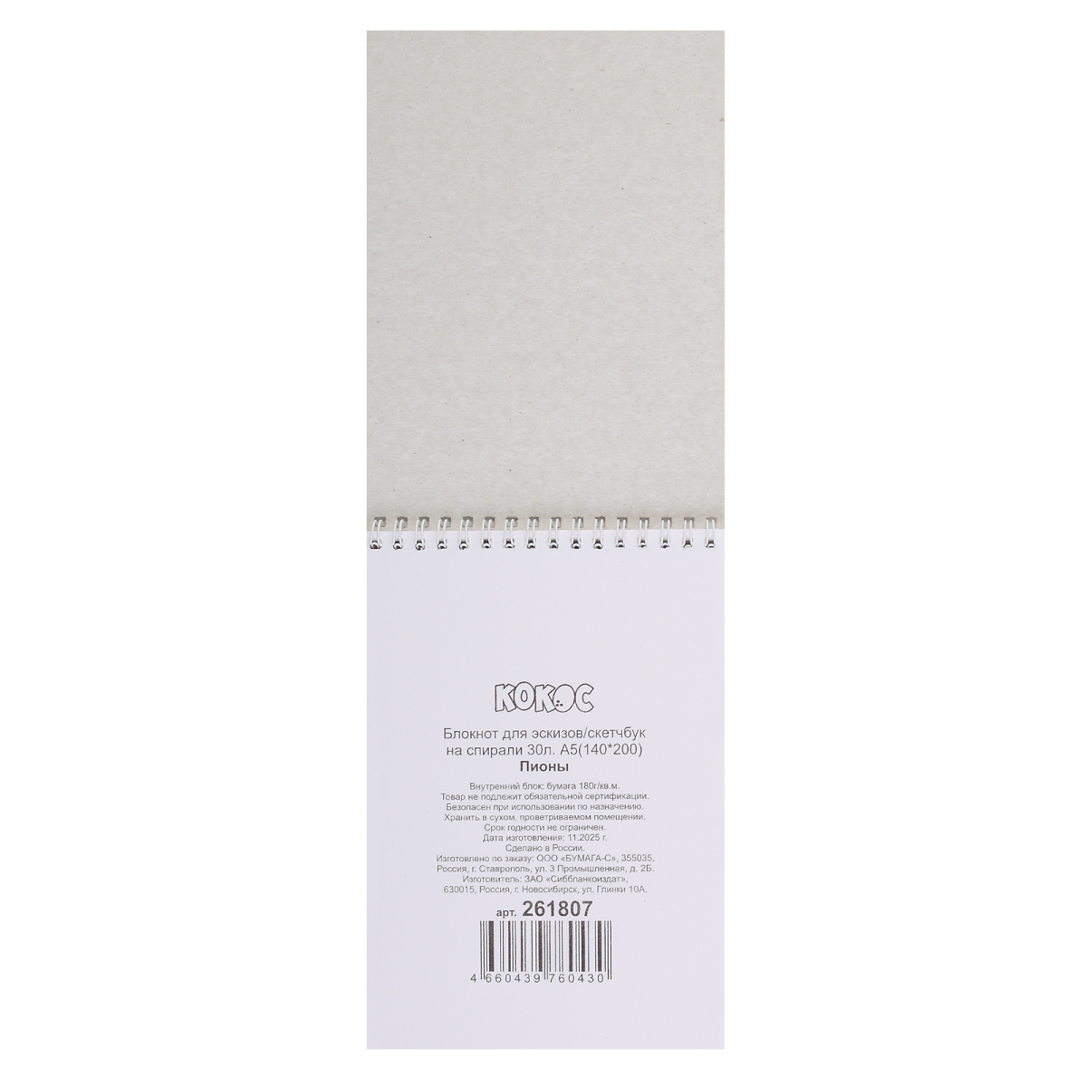 Скетчбук 140х200мм 30л. гребень "пионы" (кокос) 180г/м2