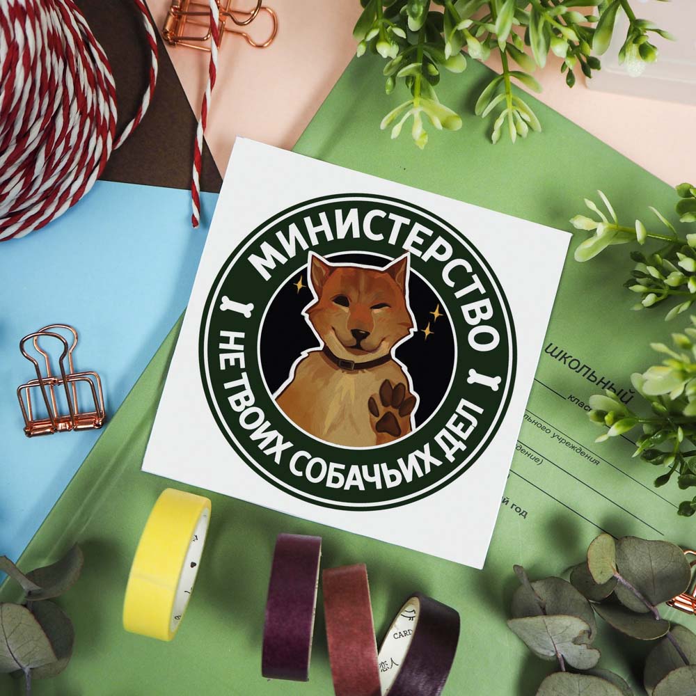 Наклейки 9х9см dog