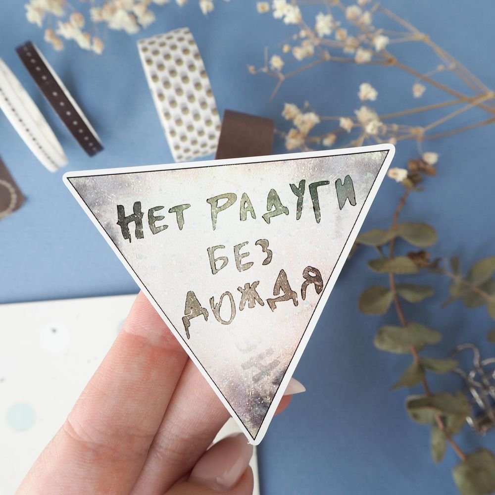 Наклейки винил а4 rainy