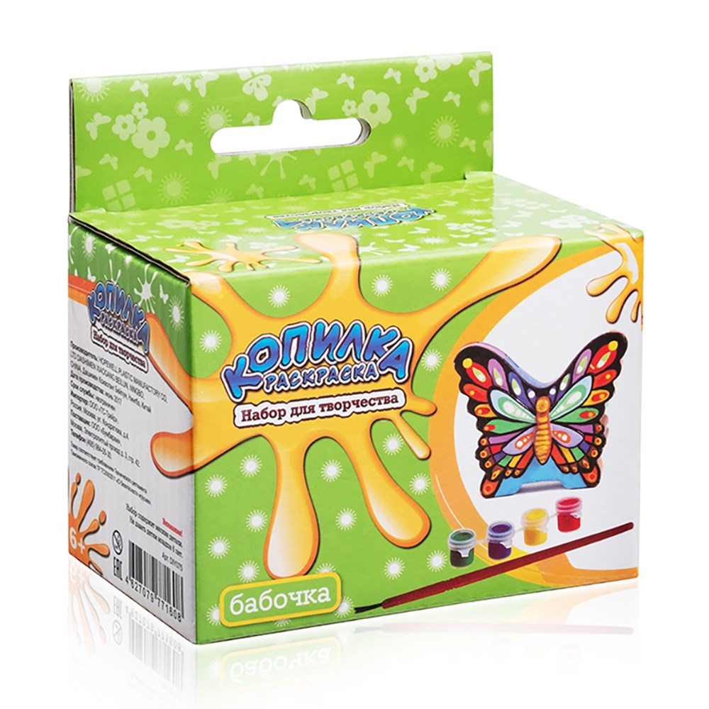 Набор д/творч. копилка-раскраска "бабочка"