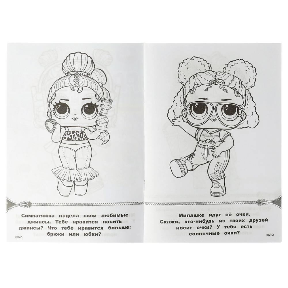 Раскраска "яркие милашки лол" 16 заданий8 стр