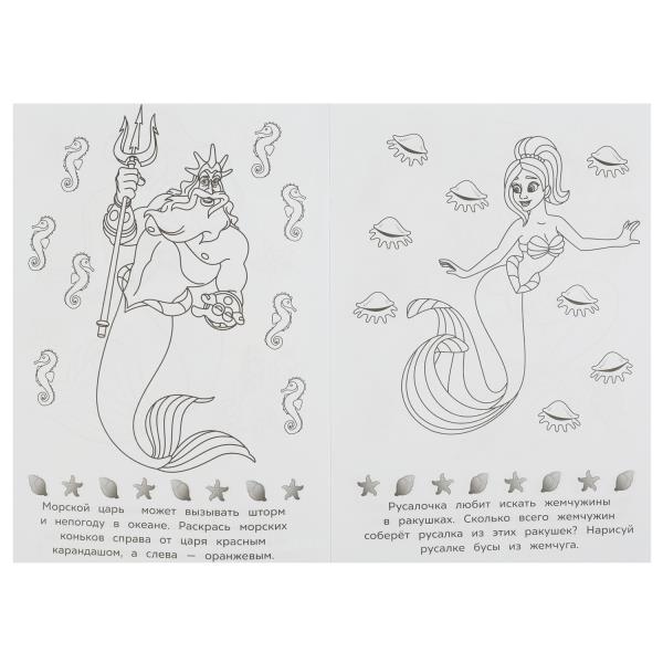 Раскраска малышка "подводное царство" 8стр. (умка)