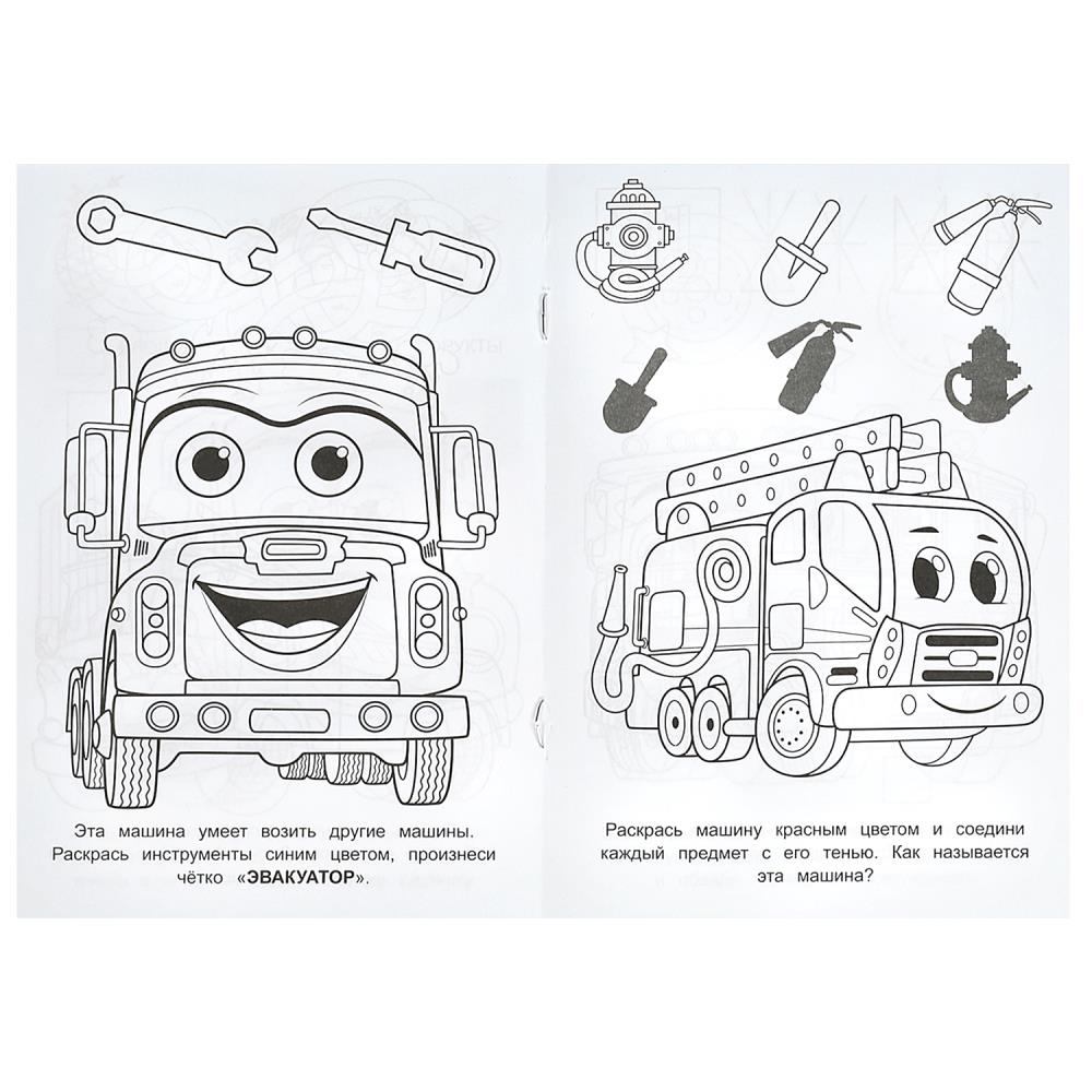Раскраска малышка "машины-помощники" а5 (умка)